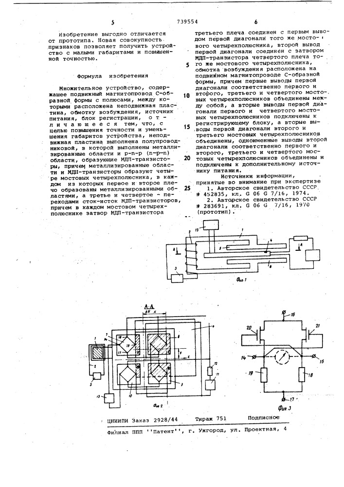 Множительное устройство (патент 739554)