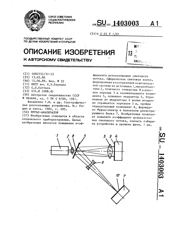 Фурье-анализатор (патент 1403003)