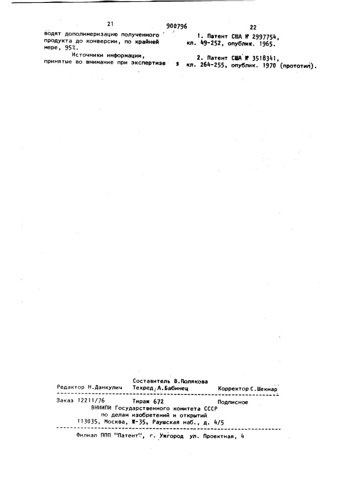 Способ получения литого изделия (патент 900796)