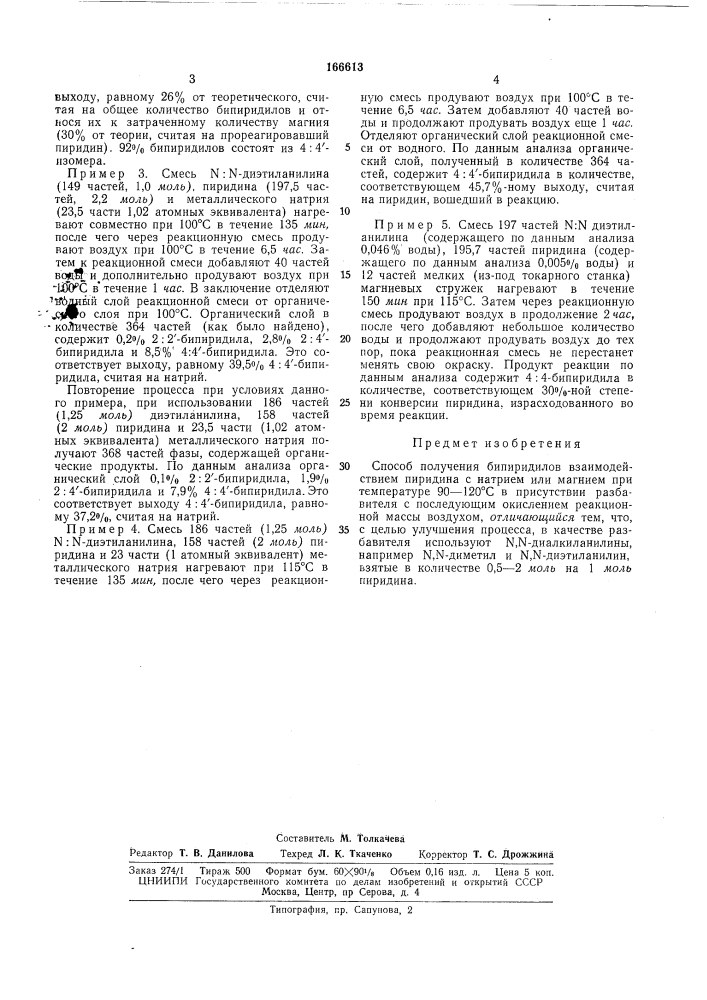 Способ получения бипиридилов (патент 166613)