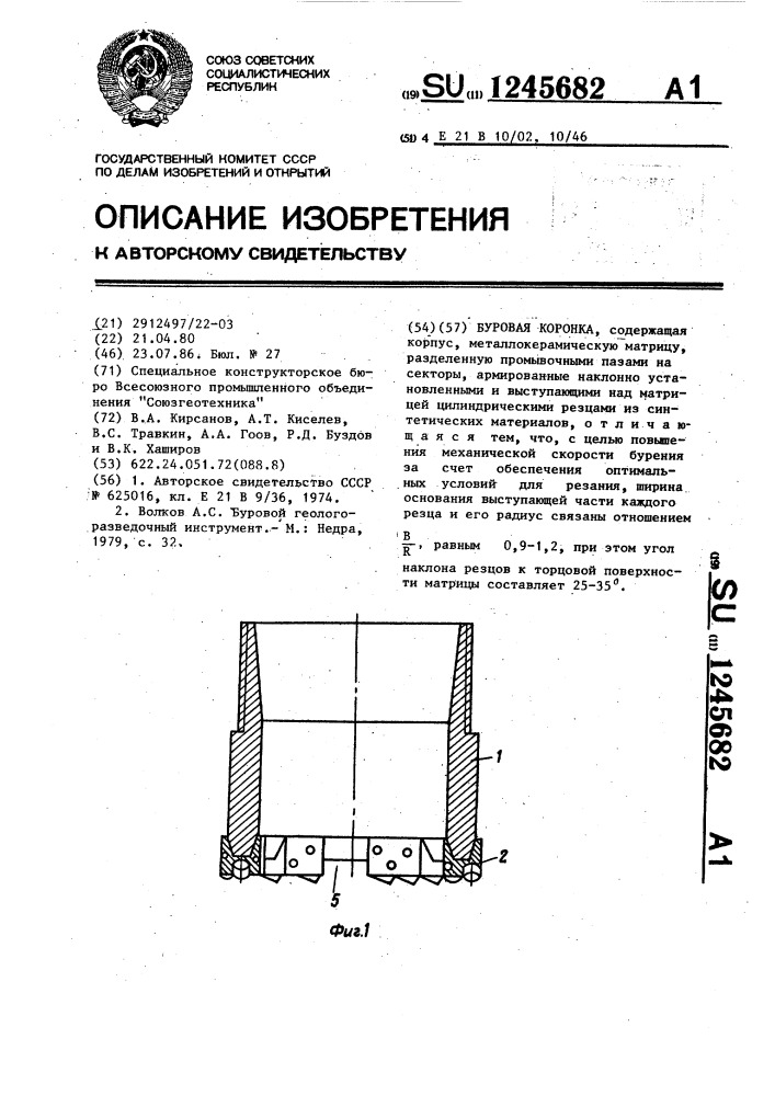 Буровая коронка (патент 1245682)