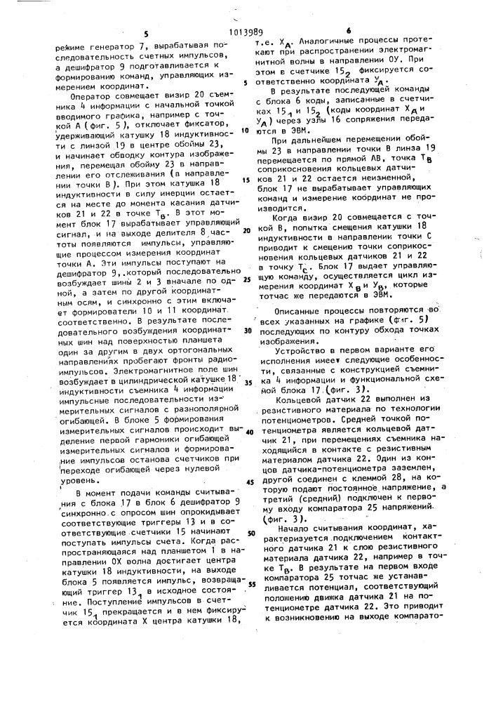Устройство для считывания графической информации (патент 1013989)