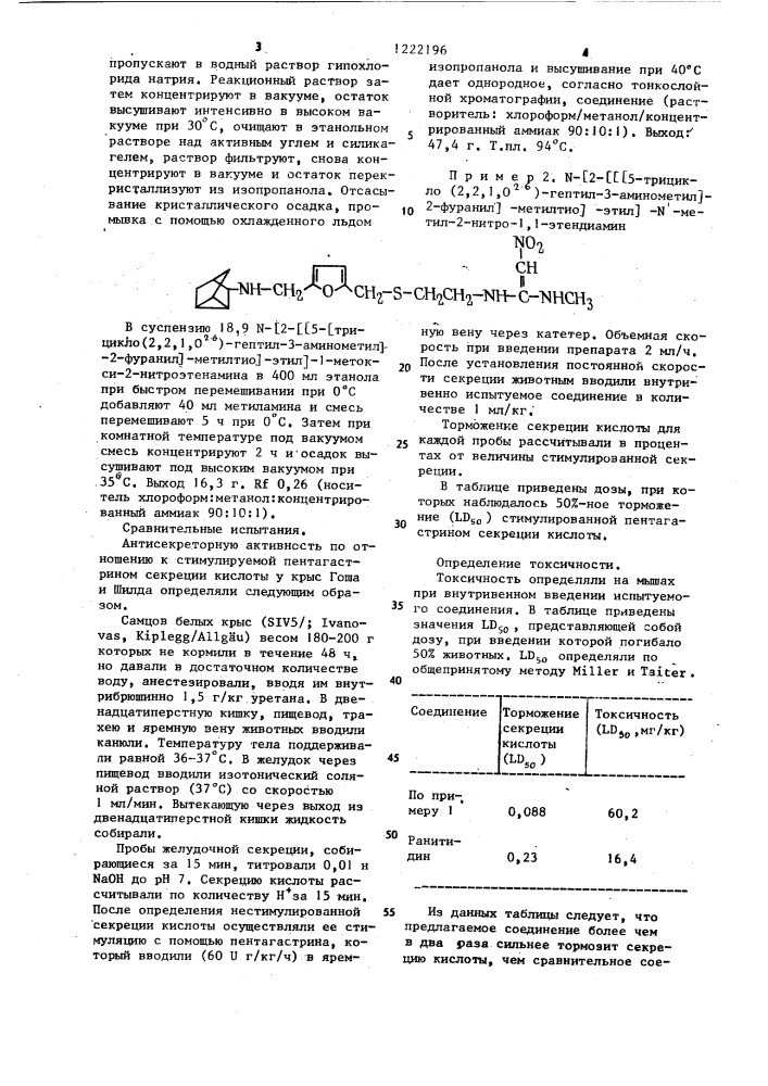 Способ получения производных 2-аминометил-5-тиометилфурана (патент 1222196)