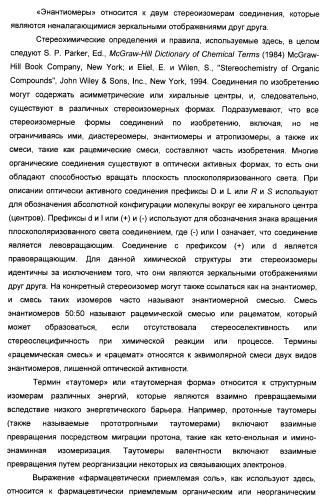 Ингибиторы фосфоинозитид-3-киназы и содержащие их фармацевтические композиции (патент 2437888)