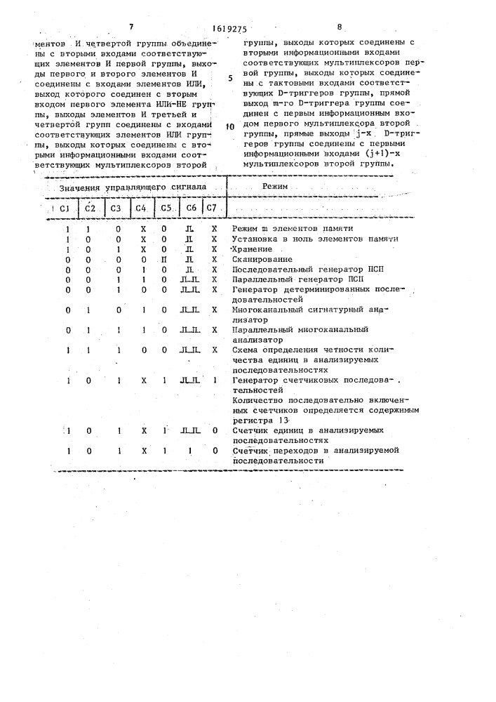 Многофункциональный модуль для устройств встроенного контроля (патент 1619275)