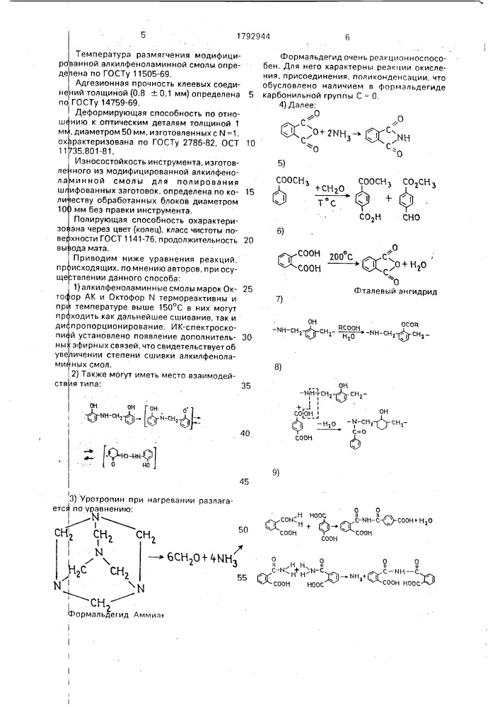 Способ получения модифицированной алкилфеноламинной смолы (патент 1792944)