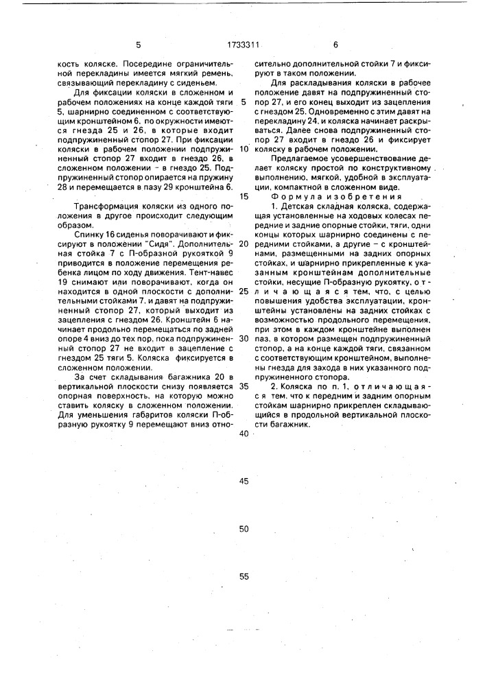 Детская складная коляска (патент 1733311)