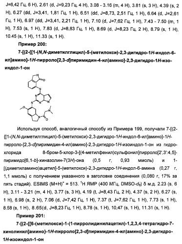 Производные 2-[(2-(фениламино)-1н-пирроло[2,3-d]пиримидин-4-ил)амино]бензамида в качестве ингибиторов igf-1r для лечения рака (патент 2472797)