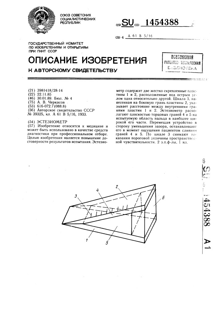 Эстезиометр (патент 1454388)