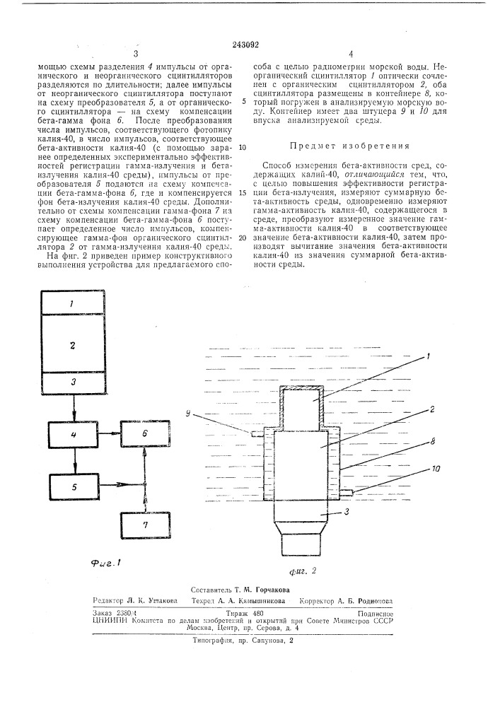 Патент ссср  243092 (патент 243092)