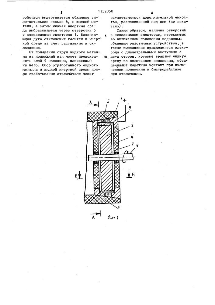 Жидкометаллический отключатель (патент 1152050)