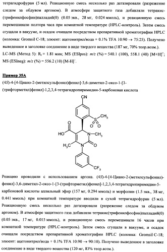 4-(4-циано-2-тиоарил)-дигидропиримидиноны и их применение (патент 2497813)