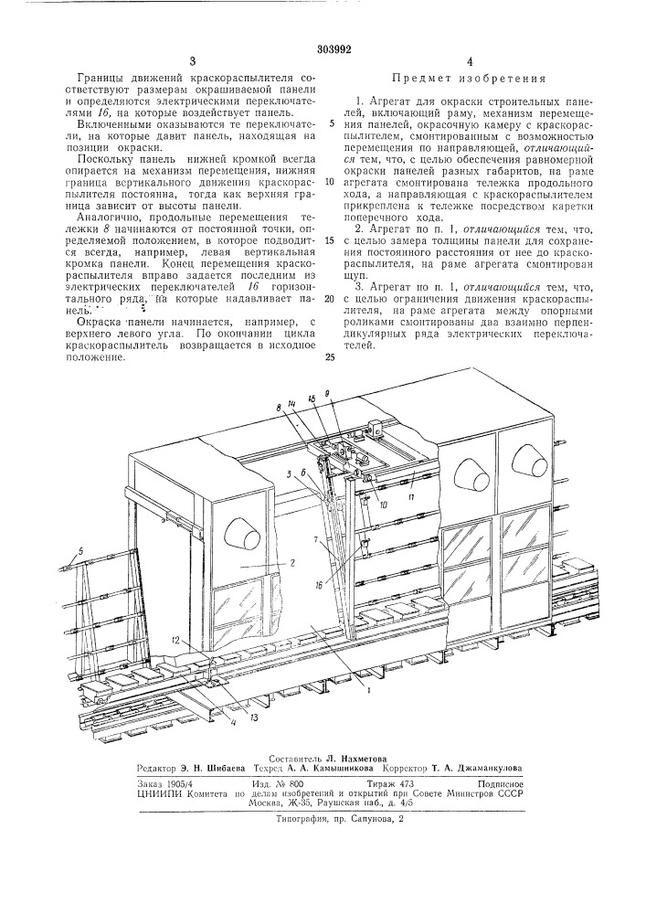Агрегат для окраски строительных панелей (патент 303992)