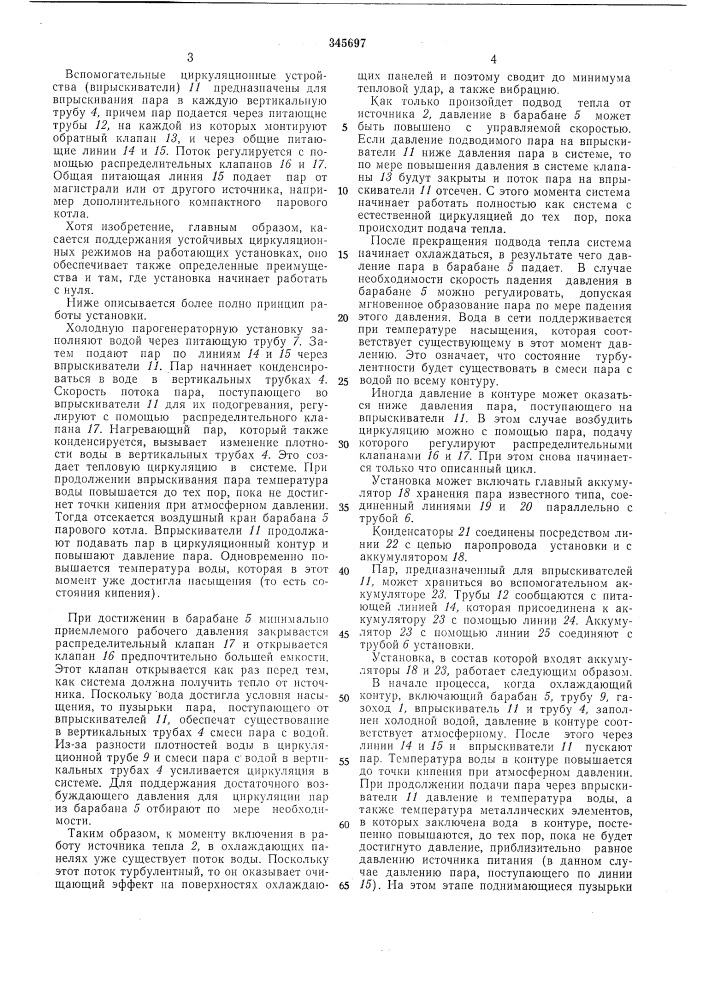 Парогенераторная установка (патент 345697)