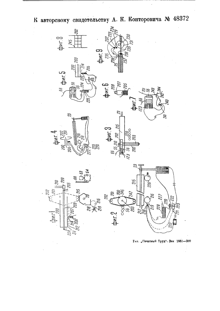 Пишущая машина для печатания типографским шрифтом (патент 48372)