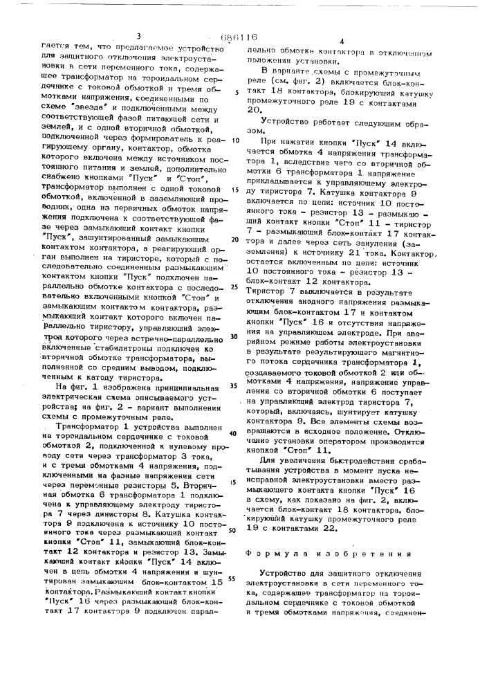 Устройство защитного отключения электроустановки в сети переменного тока (патент 686116)