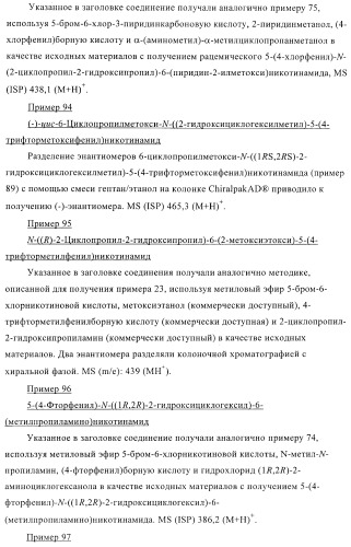 Производные пиридин-3-карбоксамида в качестве обратных агонистов св1 (патент 2404164)