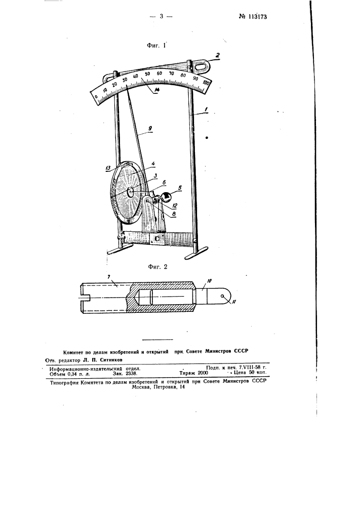 Гигрометр (патент 113173)