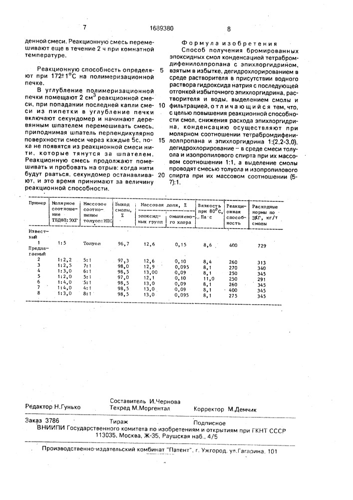 Способ получения бромированных эпоксидных смол (патент 1689380)