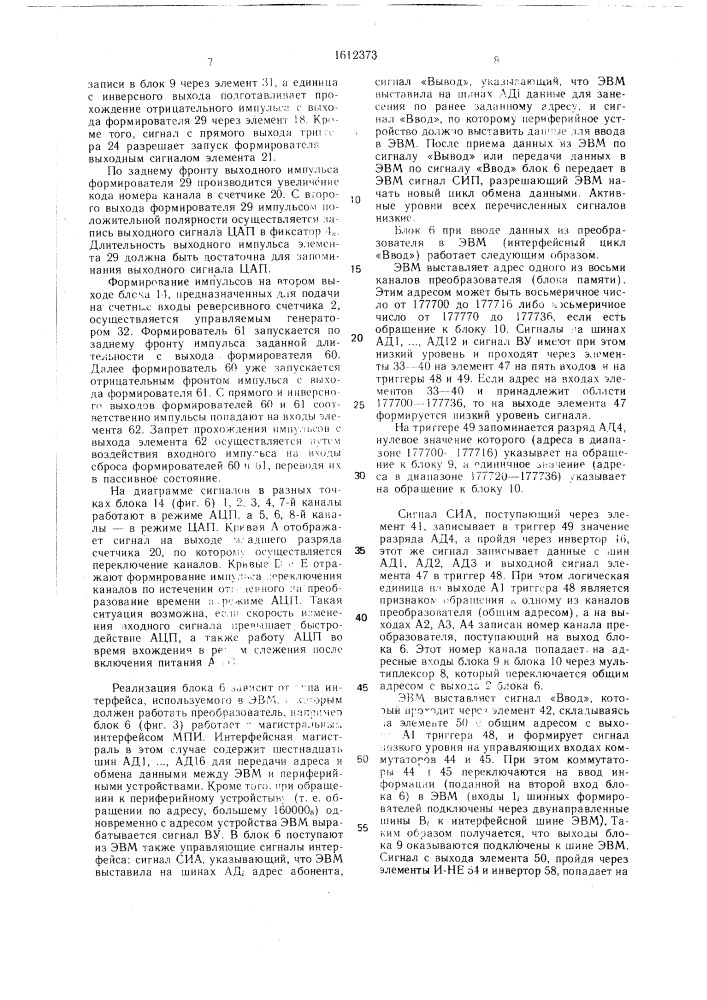 Реверсивный аналого-цифровой преобразователь (патент 1612373)