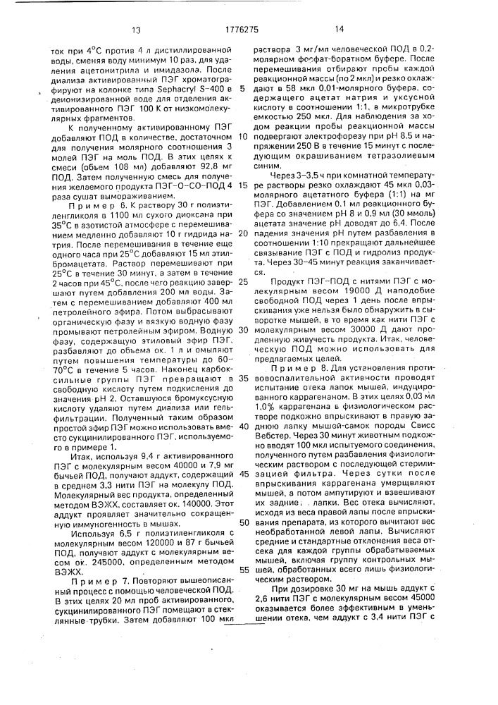 Способ получения водорастворимого коньюгата с @ , z @ - зависимой пероксид-дисмутазы (патент 1776275)