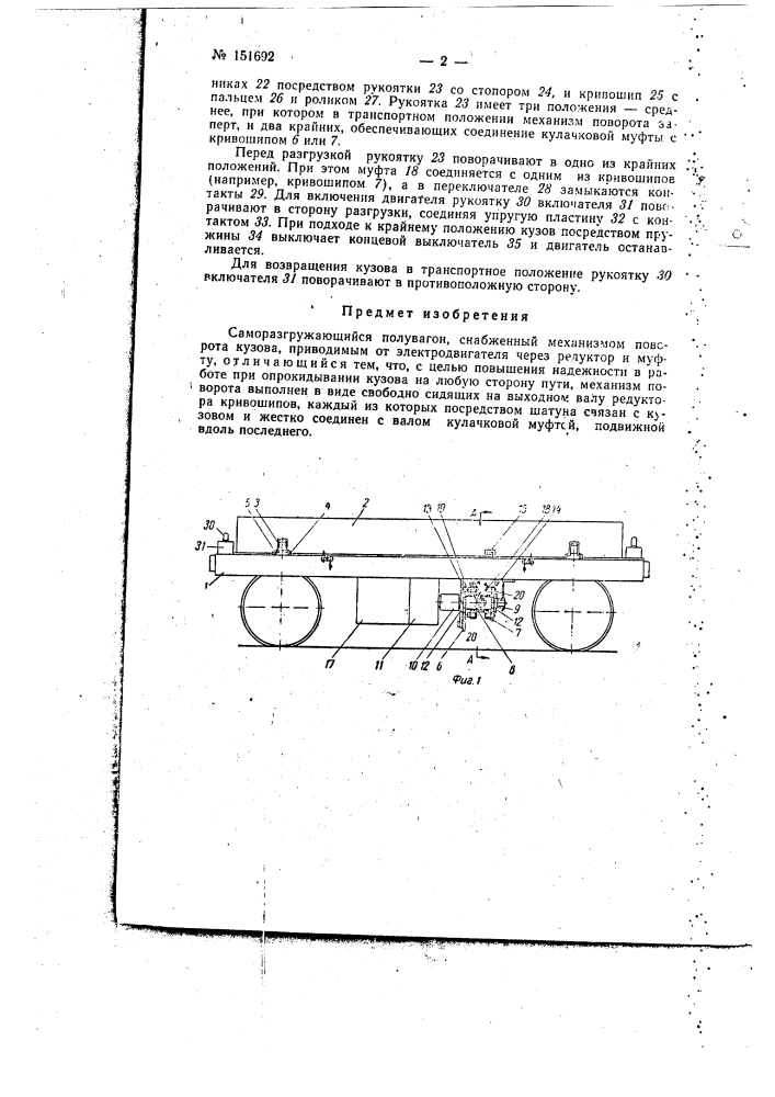 Саморазгружающийся полувагон (патент 151692)