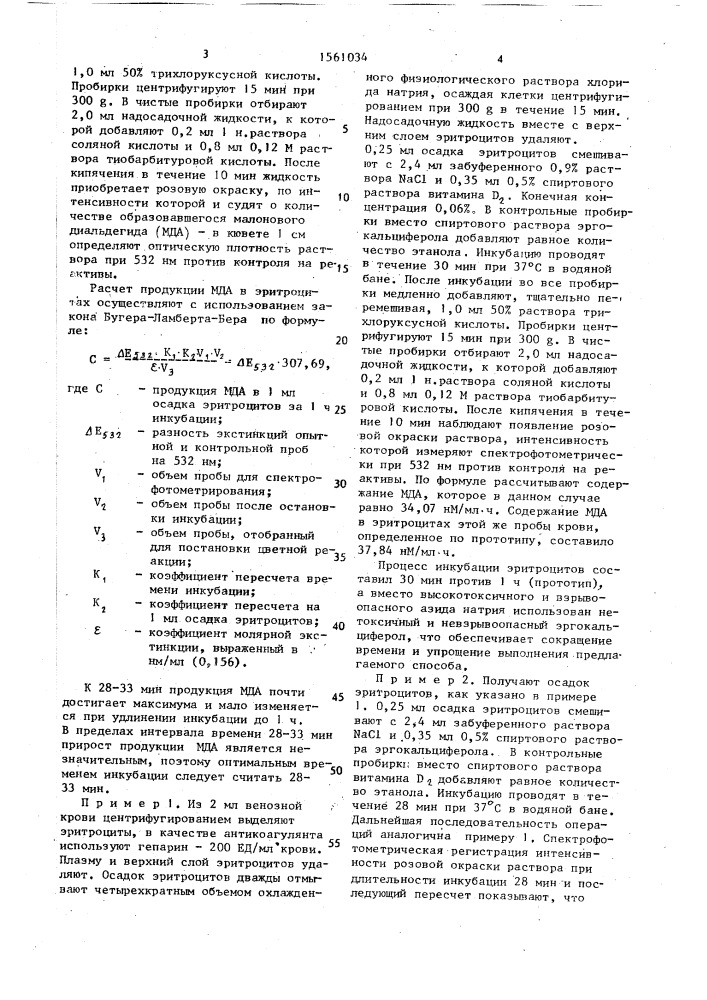 Способ определения чувствительности мембран эритроцитов к свободнорадикальному окислению липидов (патент 1561034)