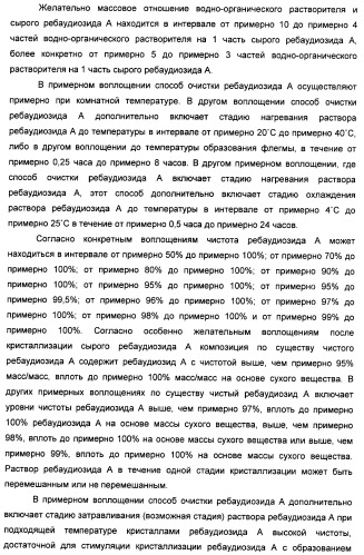 Композиции натурального интенсивного подсластителя с улучшенным временным параметром и(или) корригирующим параметром, способы их приготовления и их применения (патент 2459434)