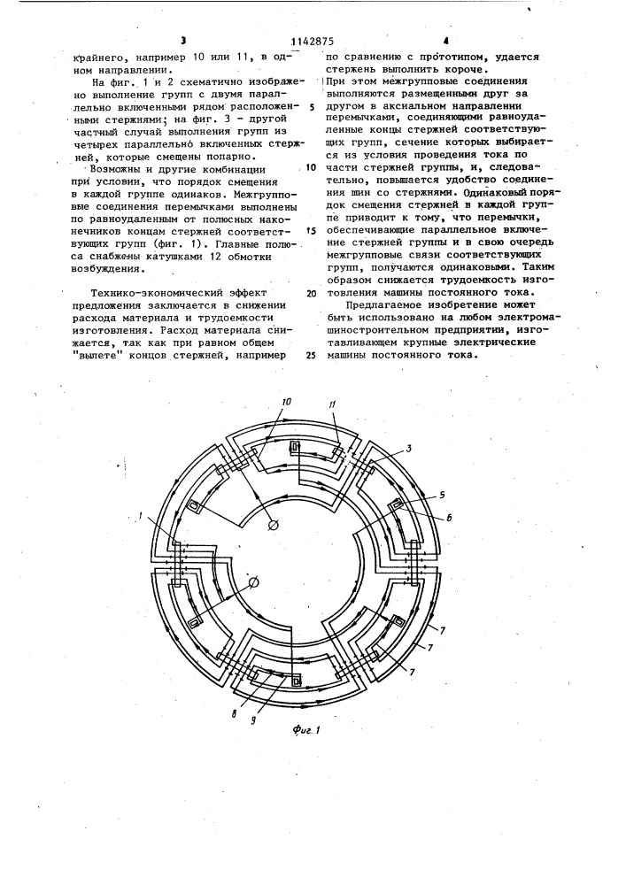Электрическая машина постоянного тока (патент 1142875)