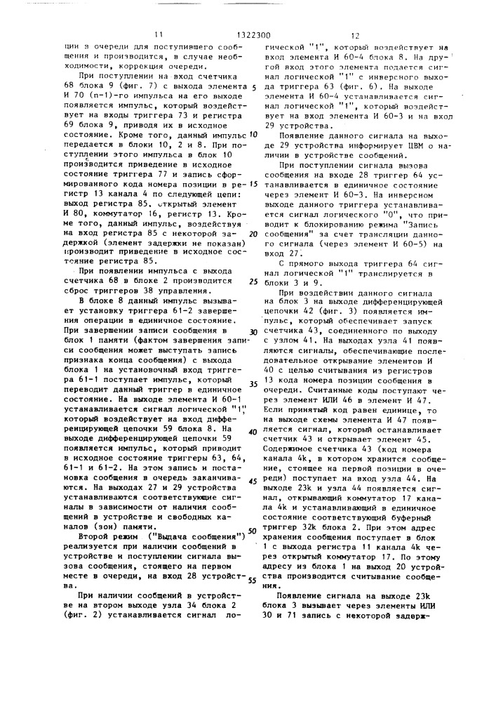Устройство для сопряжения цвм с абонентами (патент 1322300)