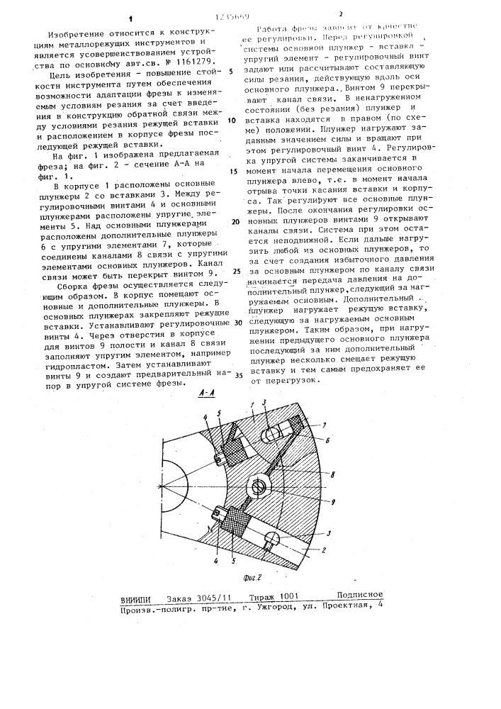 Фреза (патент 1235669)