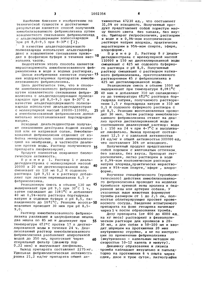 Способ получения иммобилизованного фибринолизина (патент 1002356)