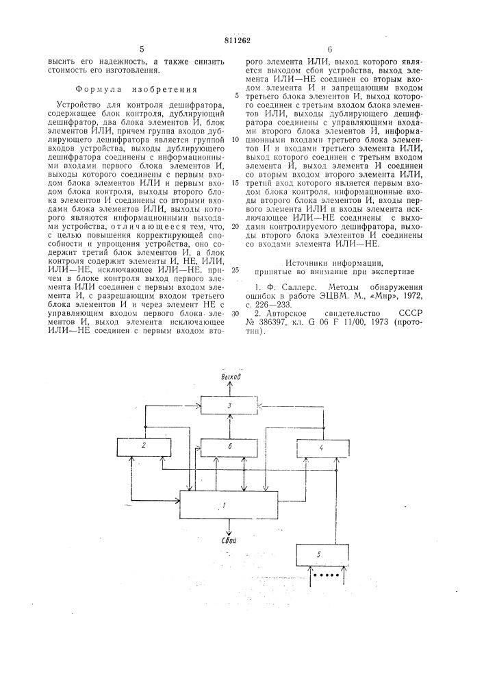 Устройство для контроля дешифратора (патент 811262)