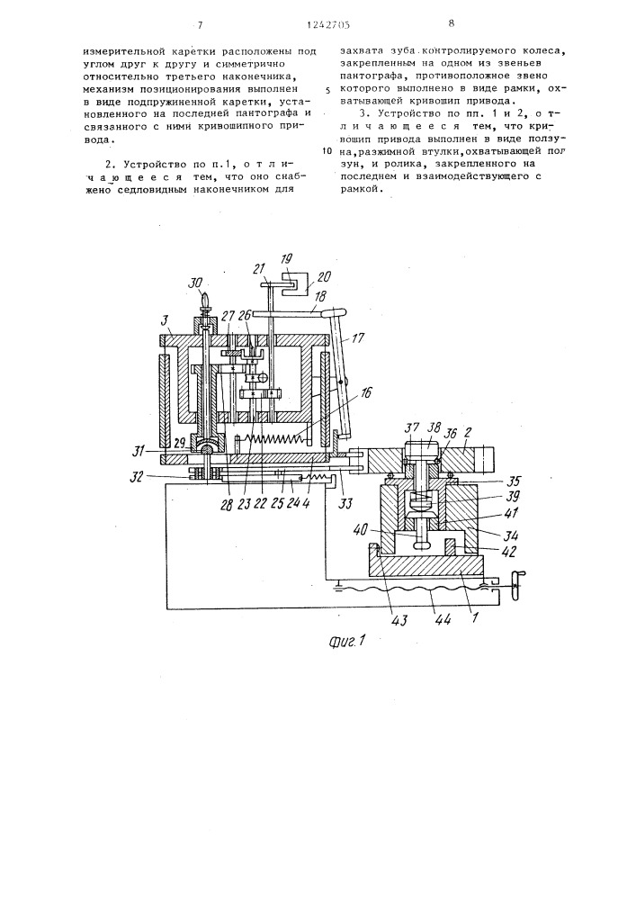 Устройство для поэлементного контроля зубчатых колес (патент 1242705)