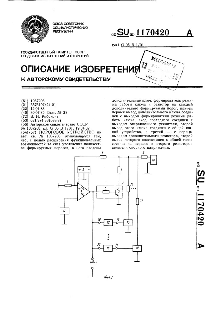 Пороговое устройство (патент 1170420)