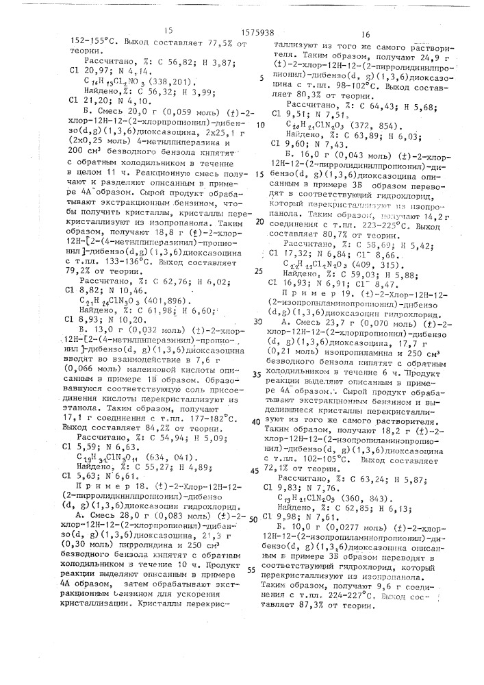 Способ получения производных аминоалканоилдибензо ( @ , @ ) (1,3,6) диоксазоцина или их фармацевтически приемлемых аддитивных солей с кислотами (патент 1575938)