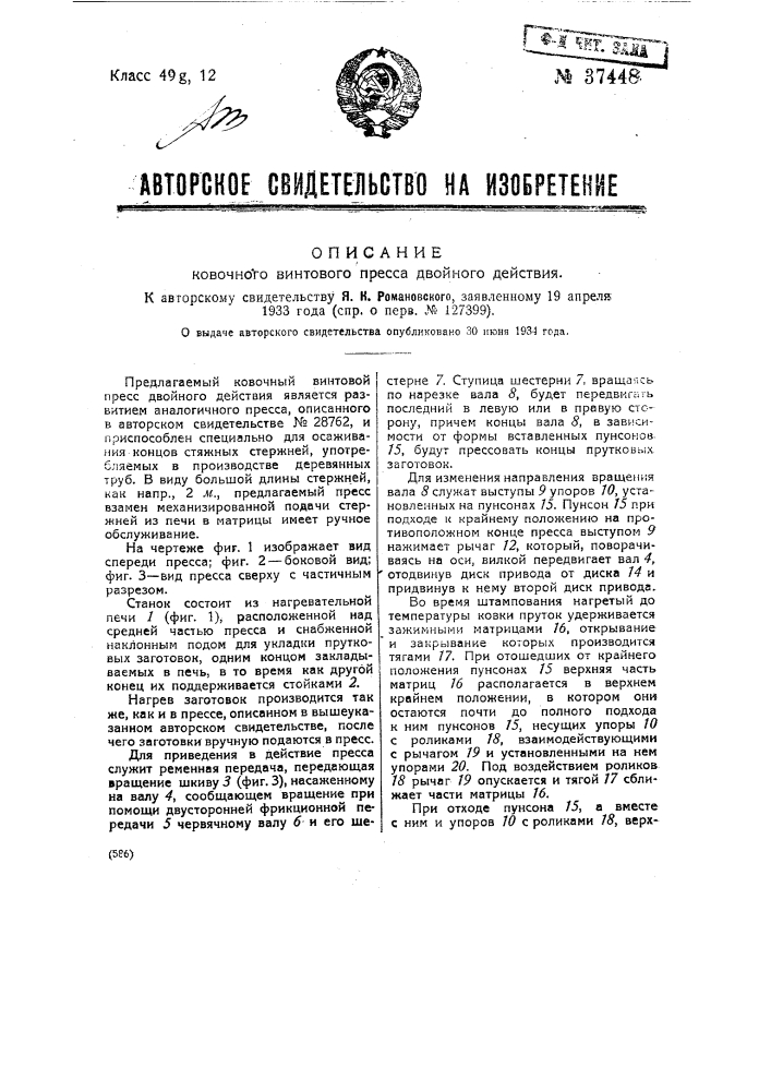 Автоматический станок для насечки иголок нервэкстракторов (патент 37447)