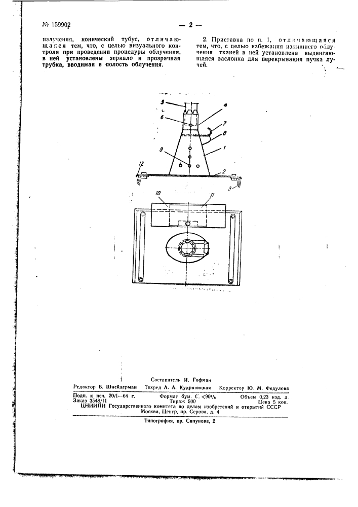 Патент ссср  159902 (патент 159902)