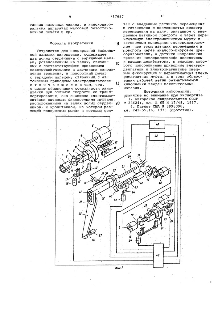 Устройство для непрерывной бифилярной намотки кинопленки (патент 717697)