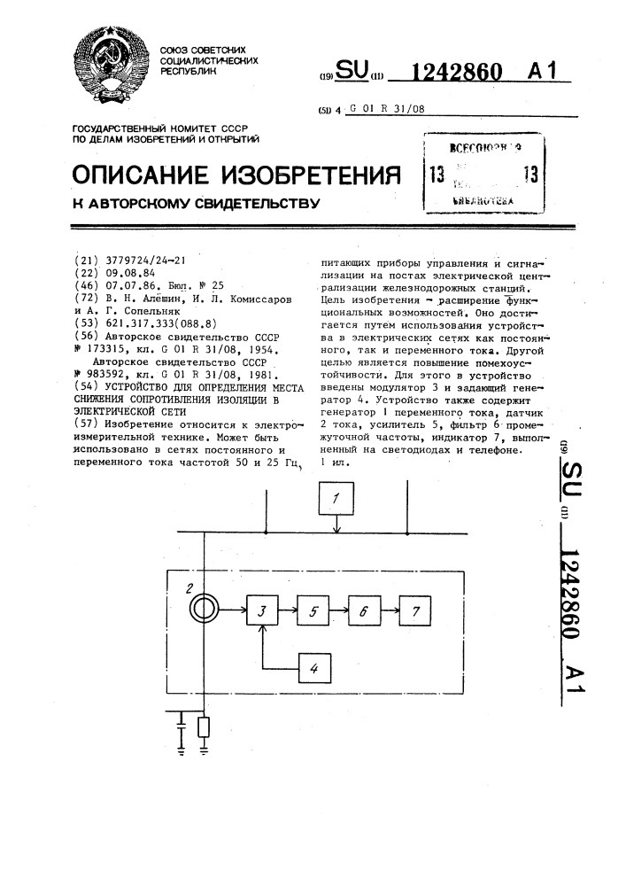 Устройство для определения места снижения сопротивления изоляции в электрической сети (патент 1242860)