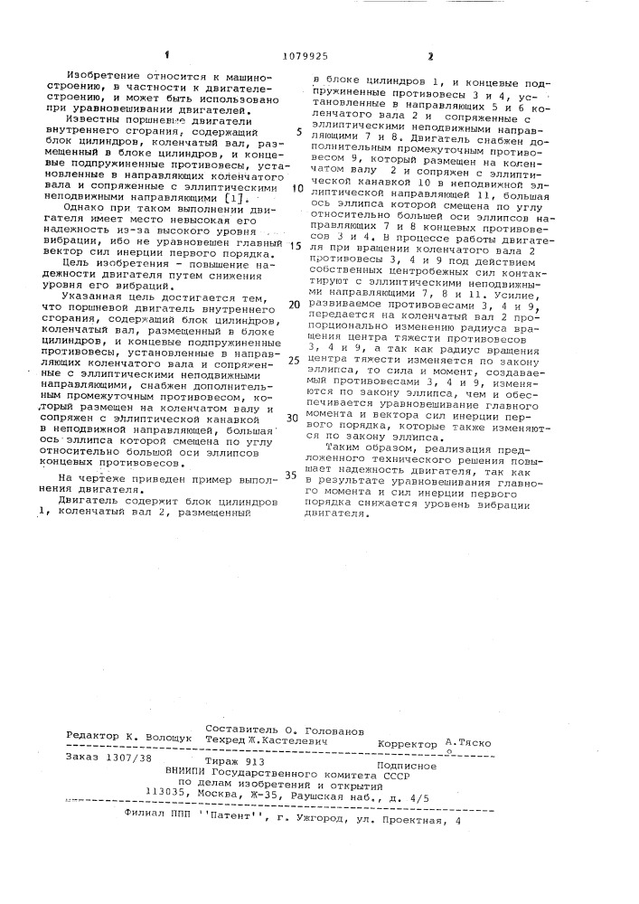 Поршневой двигатель внутреннего сгорания (патент 1079925)