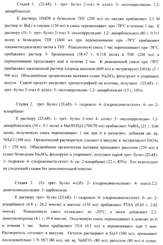 Ингибиторы аспартат-протеазы (патент 2424231)