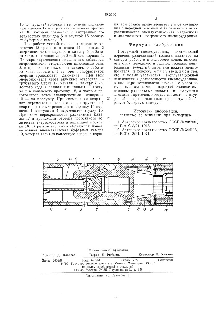 Погружной пневмоударник (патент 582390)