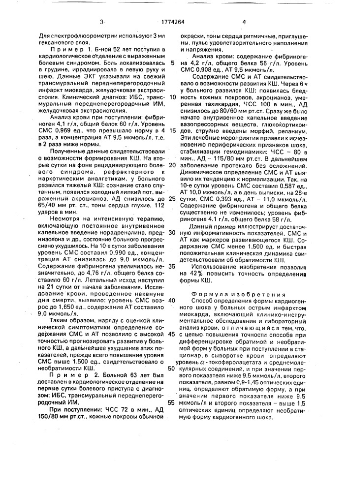 Способ определения формы кардиогенного шока у больных острым инфарктом миокарда (патент 1774264)
