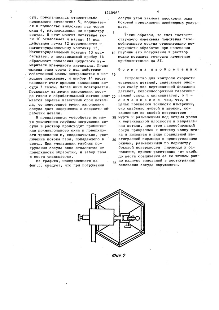 Устройство для контроля скорости травления деталей (патент 1440963)