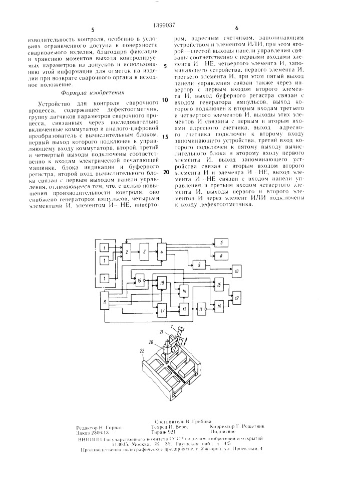 Устройство для контроля сварочного процесса (патент 1399037)