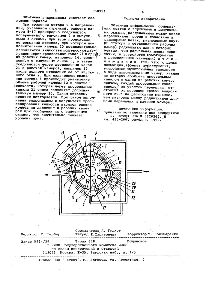 Объемная гидромашина (патент 950954)