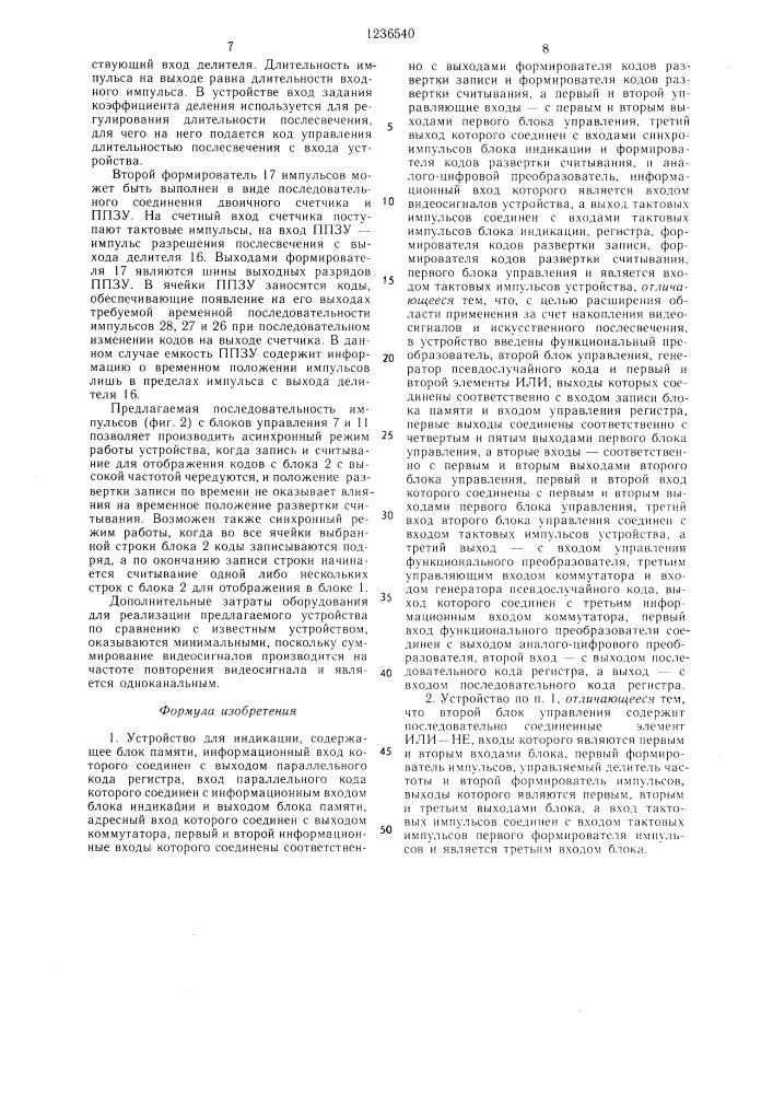 Устройство для индикации (патент 1236540)