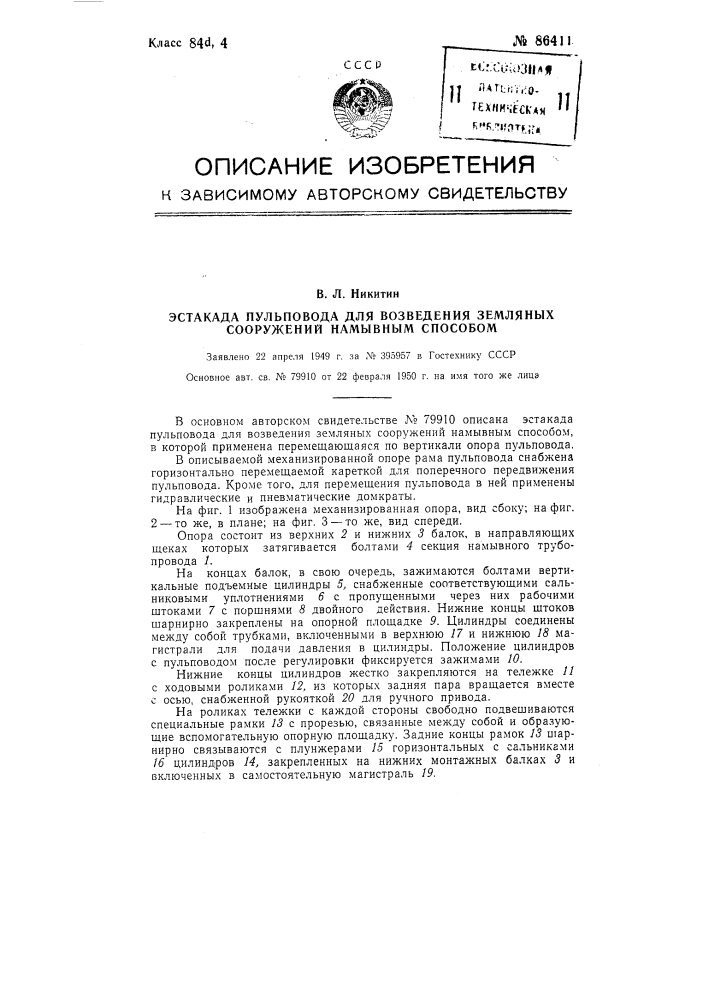 Эстакада пульповода для возведения земляных сооружений намывным способом (патент 86411)