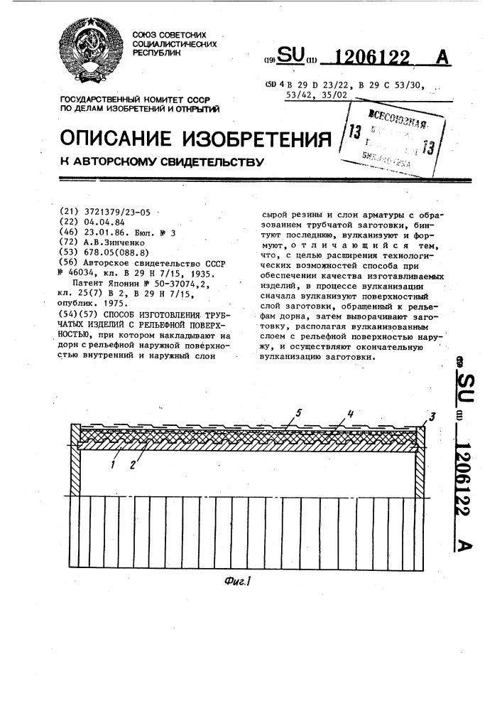 Способ изготовления трубчатых изделий с рельефной поверхностью (патент 1206122)